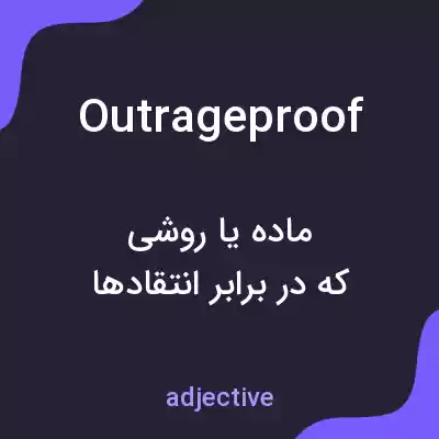 معنی outrageproof به فارسی معنی outrageproof به فارسی