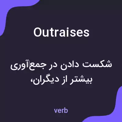 معنی outraises به فارسی معنی outraises به فارسی