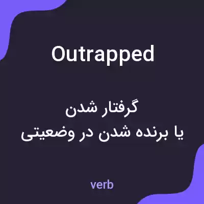 معنی outrapped به فارسی معنی outrapped به فارسی