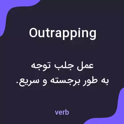 معنی outrapping به فارسی معنی outrapping به فارسی