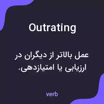 معنی outrating به فارسی معنی outrating به فارسی