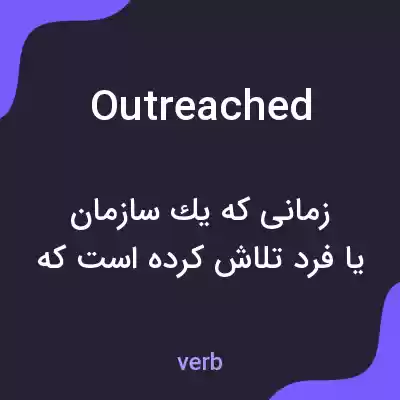 معنی outreached به فارسی معنی outreached به فارسی