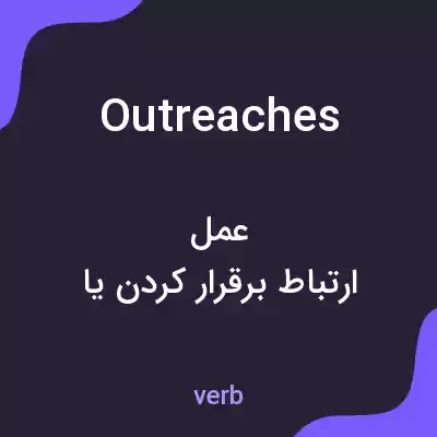 معنی outreaches به فارسی معنی outreaches به فارسی