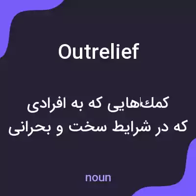 معنی outrelief به فارسی معنی outrelief به فارسی