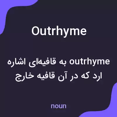 معنی outrhyme به فارسی معنی outrhyme به فارسی