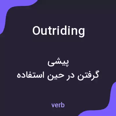 معنی outriding به فارسی