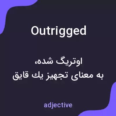 معنی outrigged به فارسی معنی outrigged به فارسی