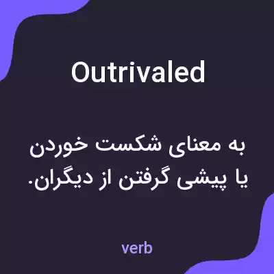 معنی outrivaled به فارسی معنی outrivaled به فارسی