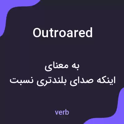 معنی outroared به فارسی معنی outroared به فارسی