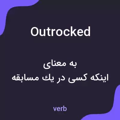 معنی outrocked به فارسی معنی outrocked به فارسی