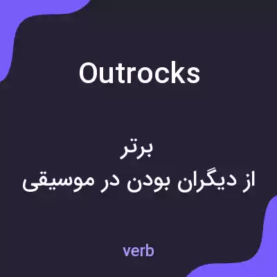 معنی outrocks به فارسی معنی outrocks به فارسی