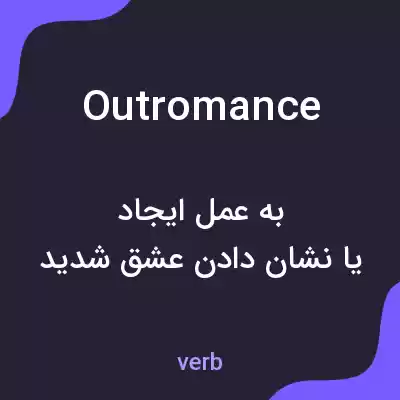 معنی outromance به فارسی معنی outromance به فارسی