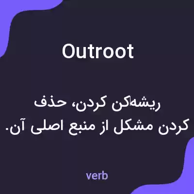 معنی outroot به فارسی معنی outroot به فارسی