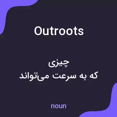 معنی outroots به فارسی معنی outroots به فارسی