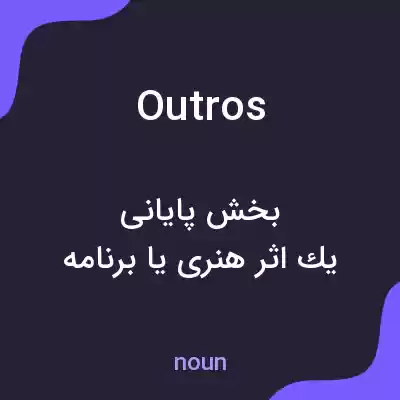 معنی outros به فارسی معنی outros به فارسی