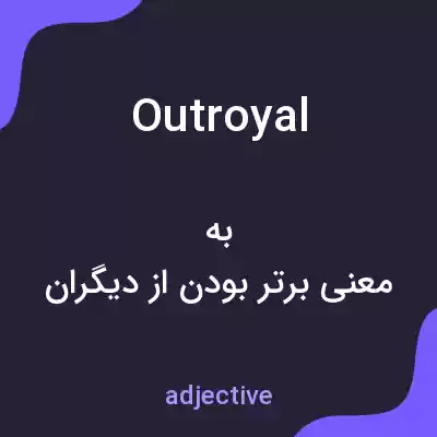 معنی outroyal به فارسی معنی outroyal به فارسی