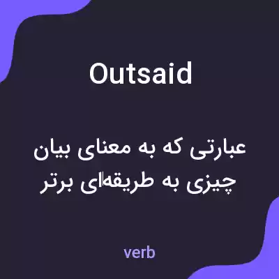 معنی outsaid به فارسی معنی outsaid به فارسی