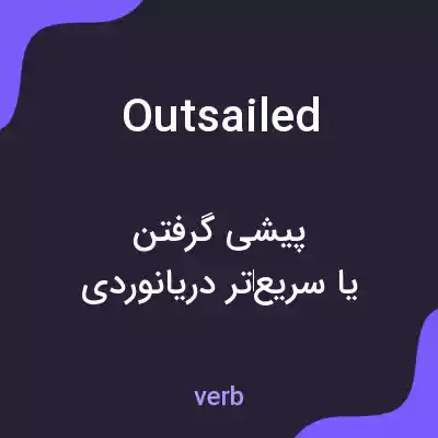 معنی outsailed به فارسی معنی outsailed به فارسی