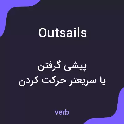 معنی outsails به فارسی معنی outsails به فارسی