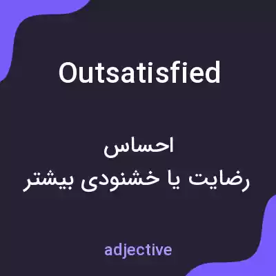 معنی outsatisfied به فارسی معنی outsatisfied به فارسی