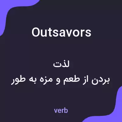 معنی outsavors به فارسی معنی outsavors به فارسی