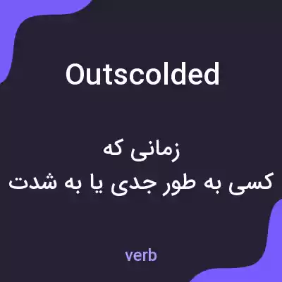 معنی outscolded به فارسی معنی outscolded به فارسی