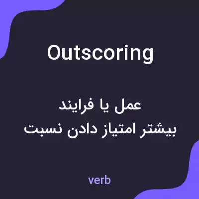 معنی outscoring به فارسی معنی outscoring به فارسی