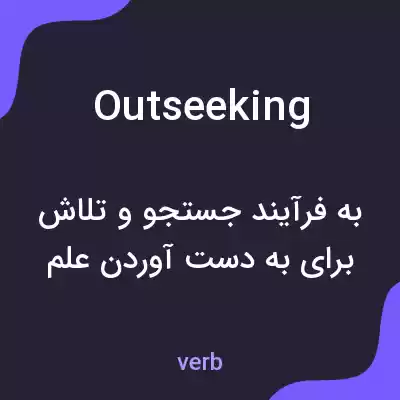 معنی outseeking به فارسی معنی outseeking به فارسی