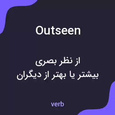 معنی outseen به فارسی معنی outseen به فارسی