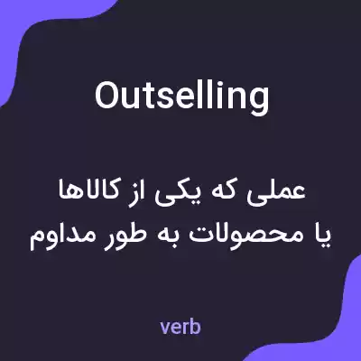 معنی outselling به فارسی معنی outselling به فارسی