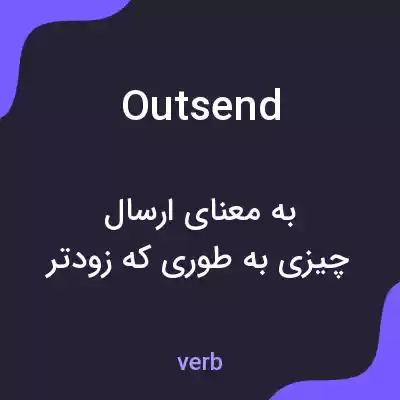 معنی outsend به فارسی معنی outsend به فارسی
