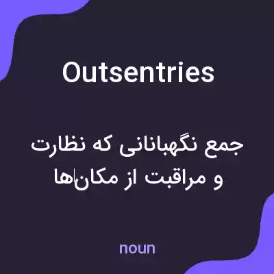 معنی outsentries به فارسی معنی outsentries به فارسی