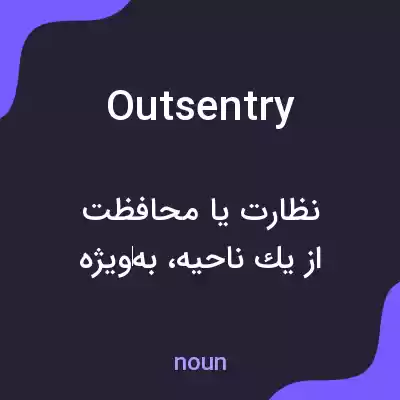معنی outsentry به فارسی معنی outsentry به فارسی