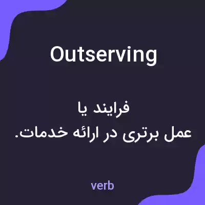 معنی outserving به فارسی معنی outserving به فارسی