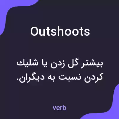 معنی outshoots به فارسی معنی outshoots به فارسی