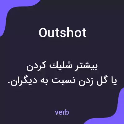 معنی outshot به فارسی معنی outshot به فارسی