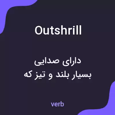 معنی outshrill به فارسی معنی outshrill به فارسی