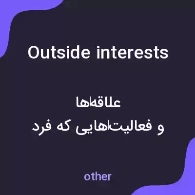 معنی outside interests به فارسی