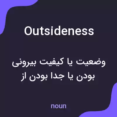 معنی outsideness به فارسی معنی outsideness به فارسی