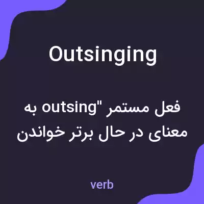 معنی outsinging به فارسی معنی outsinging به فارسی