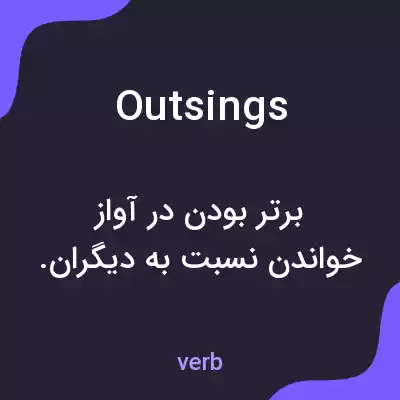 معنی outsings به فارسی معنی outsings به فارسی