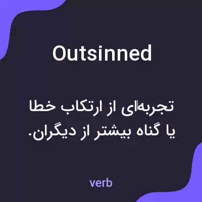 معنی outsinned به فارسی معنی outsinned به فارسی