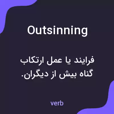 معنی outsinning به فارسی معنی outsinning به فارسی