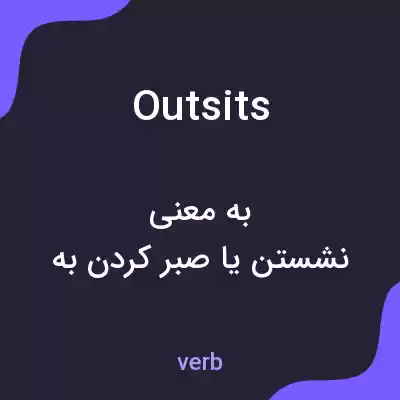 معنی outsits به فارسی معنی outsits به فارسی