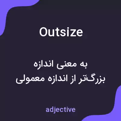 معنی outsize به فارسی معنی outsize به فارسی