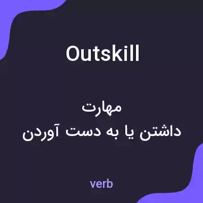 معنی outskill به فارسی معنی outskill به فارسی