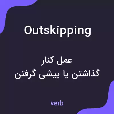 معنی outskipping به فارسی معنی outskipping به فارسی