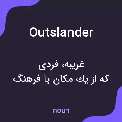 معنی outslander به فارسی معنی outslander به فارسی