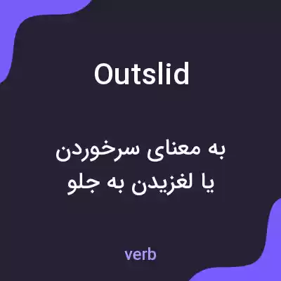 معنی outslid به فارسی معنی outslid به فارسی