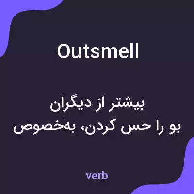 معنی outsmell به فارسی معنی outsmell به فارسی